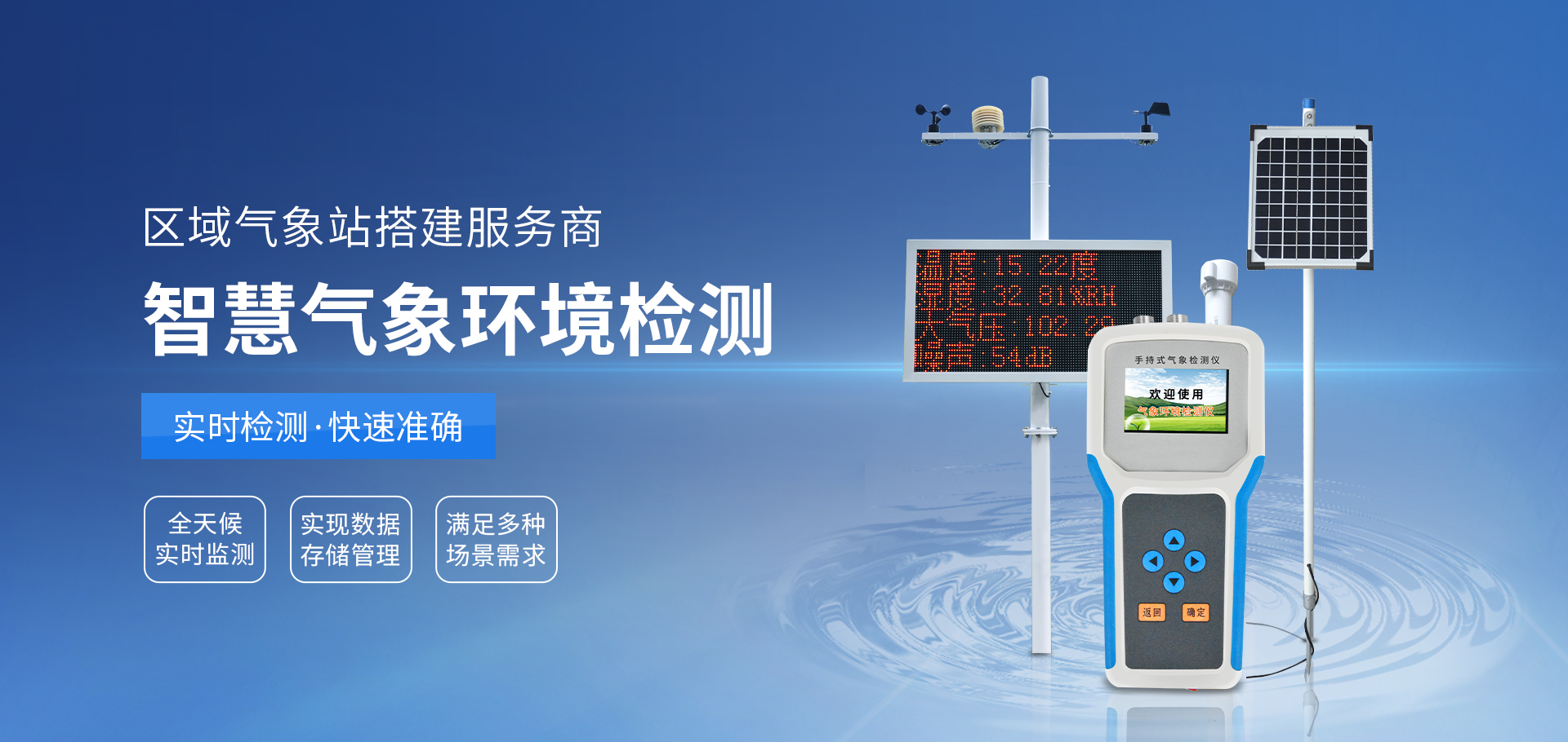 氣象監測儀